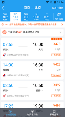 114票务机票火车票汽车票软件截图3