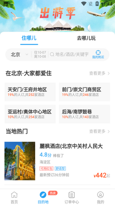 114票务机票火车票汽车票软件截图2