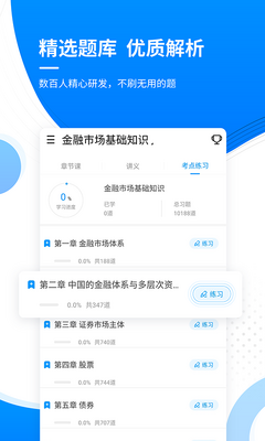 金融考证准题库app截图1