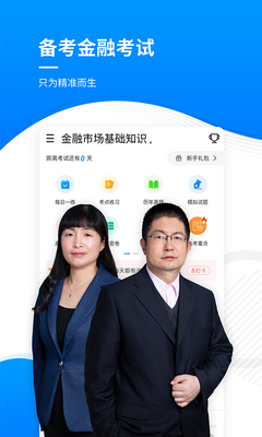 金融考证准题库app截图2
