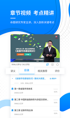 金融考证准题库app截图3