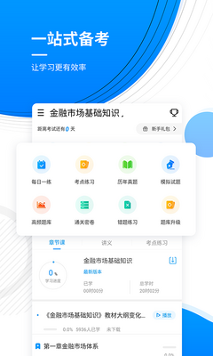 金融考证准题库app截图4