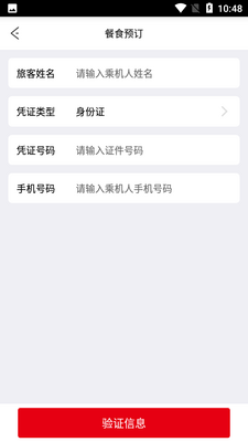 祥鹏航空app截图1