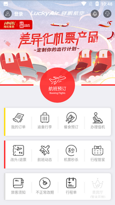 祥鹏航空app截图2