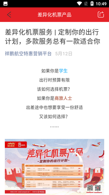 祥鹏航空app截图3