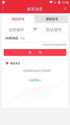 首都航空app截图2