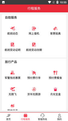 首都航空app截图0