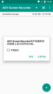 ADV屏幕录制(ADV Screen Recorder)截图2