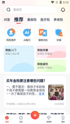 懂保汇APP截图5