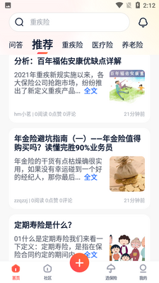 懂保汇APP截图4