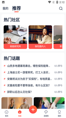 懂保汇APP截图2