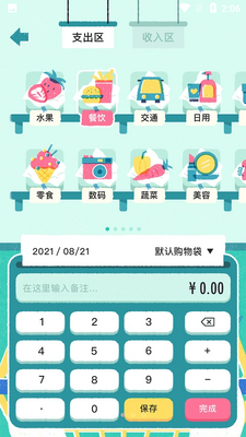 阿柴记账APP官方版截图2