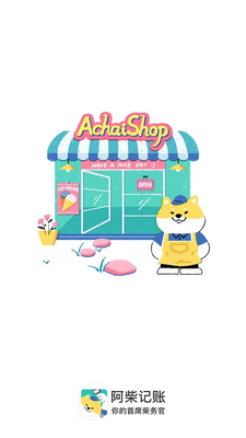 阿柴记账APP官方版截图4