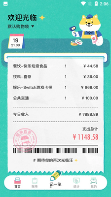 阿柴记账APP官方版截图3