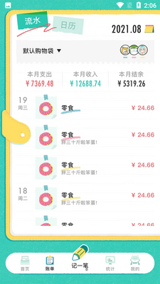 阿柴记账APP官方版截图1