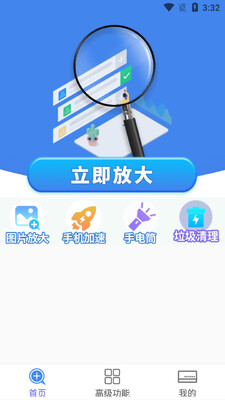 高清放大镜截图2