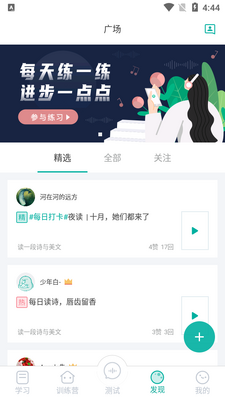 言鸟普通话学习版截图0