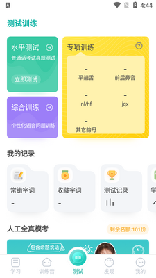 言鸟普通话学习版截图1