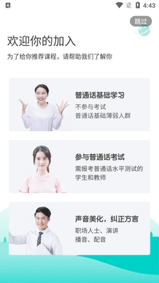 言鸟普通话学习版截图5
