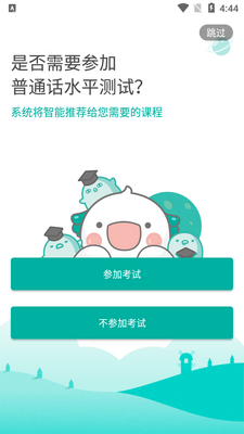 言鸟普通话学习版截图4