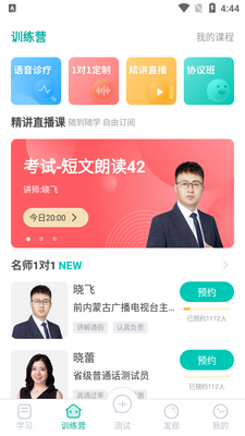 言鸟普通话学习版截图2