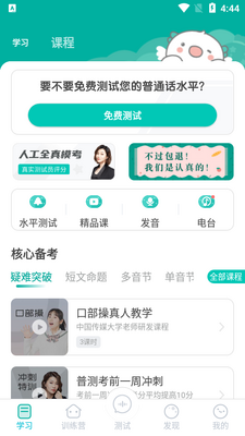 言鸟普通话学习版截图3