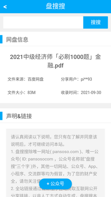 盘搜搜网盘搜索软件截图0