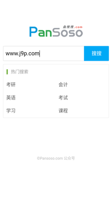盘搜搜网盘搜索软件截图3