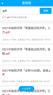 盘搜搜网盘搜索软件截图1