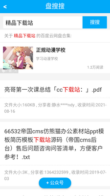 盘搜搜网盘搜索软件截图2