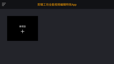 ��������ȫ����Ƶ�༭��ЧApp��ͼ4