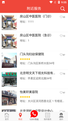 ��������12351�ֻ�app��ͼ2