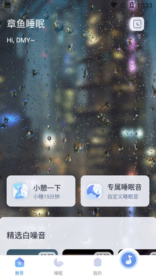 ����˯��app��ͼ3