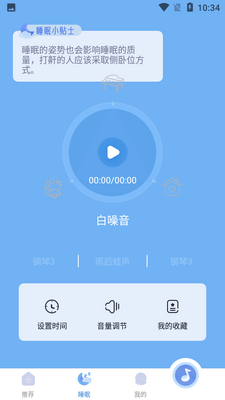 ����˯��app��ͼ2