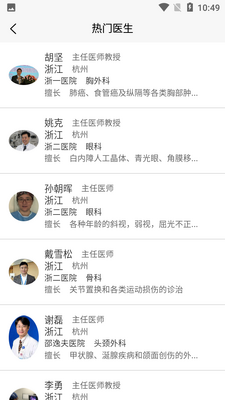 浙江预约挂号网app截图2