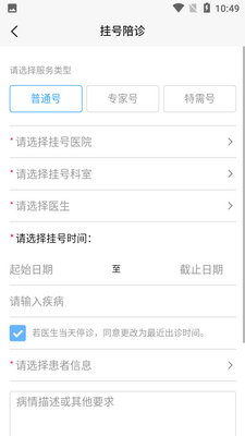 浙江预约挂号网app截图1
