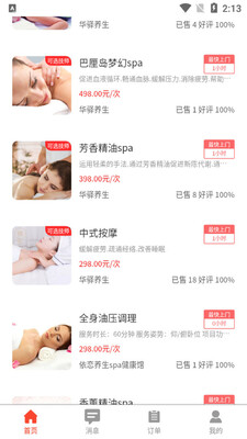遇约到家上门按摩app截图0