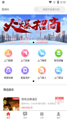 遇约到家上门按摩app截图2