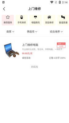 遇约到家上门按摩app截图4