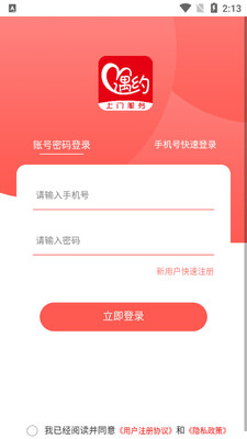 遇约到家上门按摩app截图1