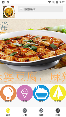 香喷喷食谱app截图1