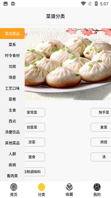 香喷喷食谱app截图0
