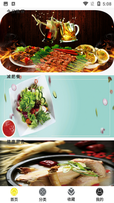 香喷喷食谱app截图2