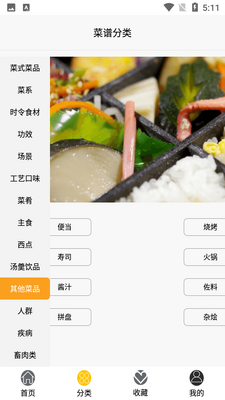 香喷喷食谱app截图3