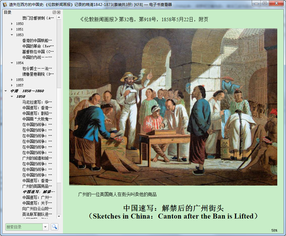 遗失在西方的中国史电子免费版