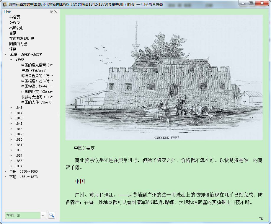 遗失在西方的中国史电子免费版