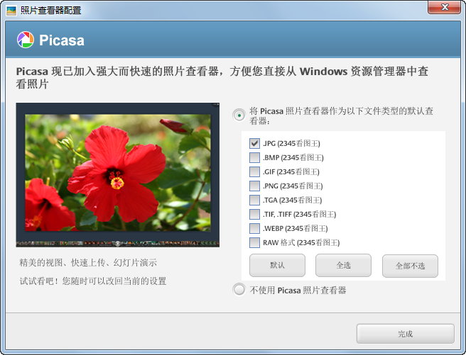 Picasa3官方中文版