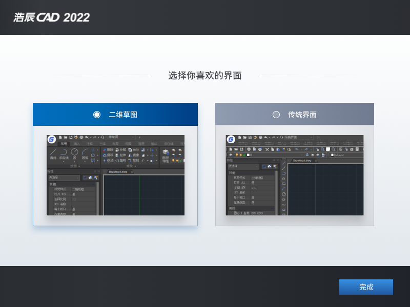 浩辰CAD2022中文专业版