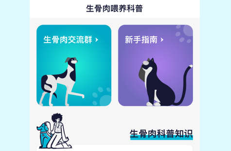 嗷呜猫狗食谱生骨肉计算器app