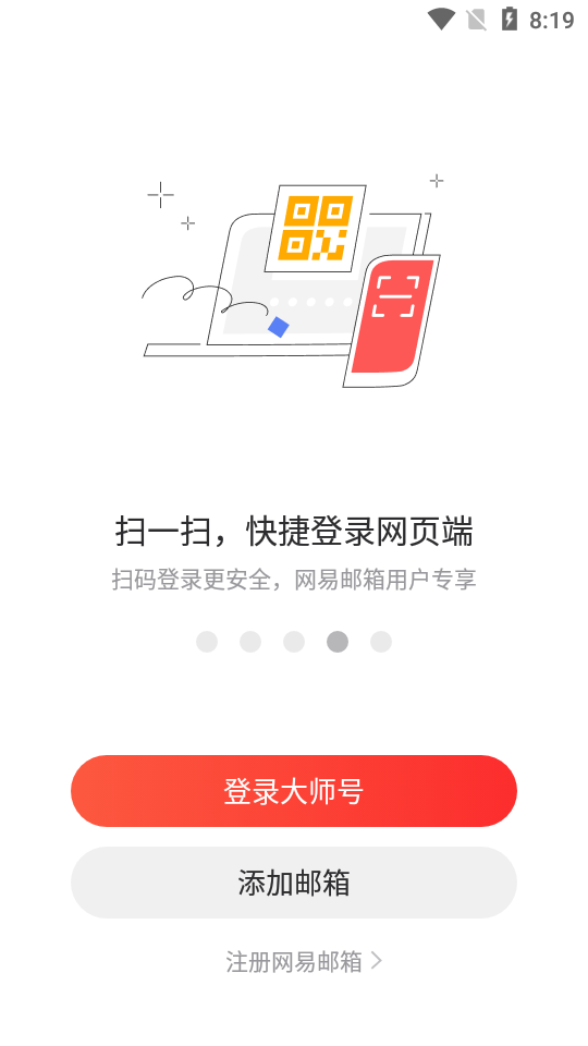 �W易�]箱大��app最新版